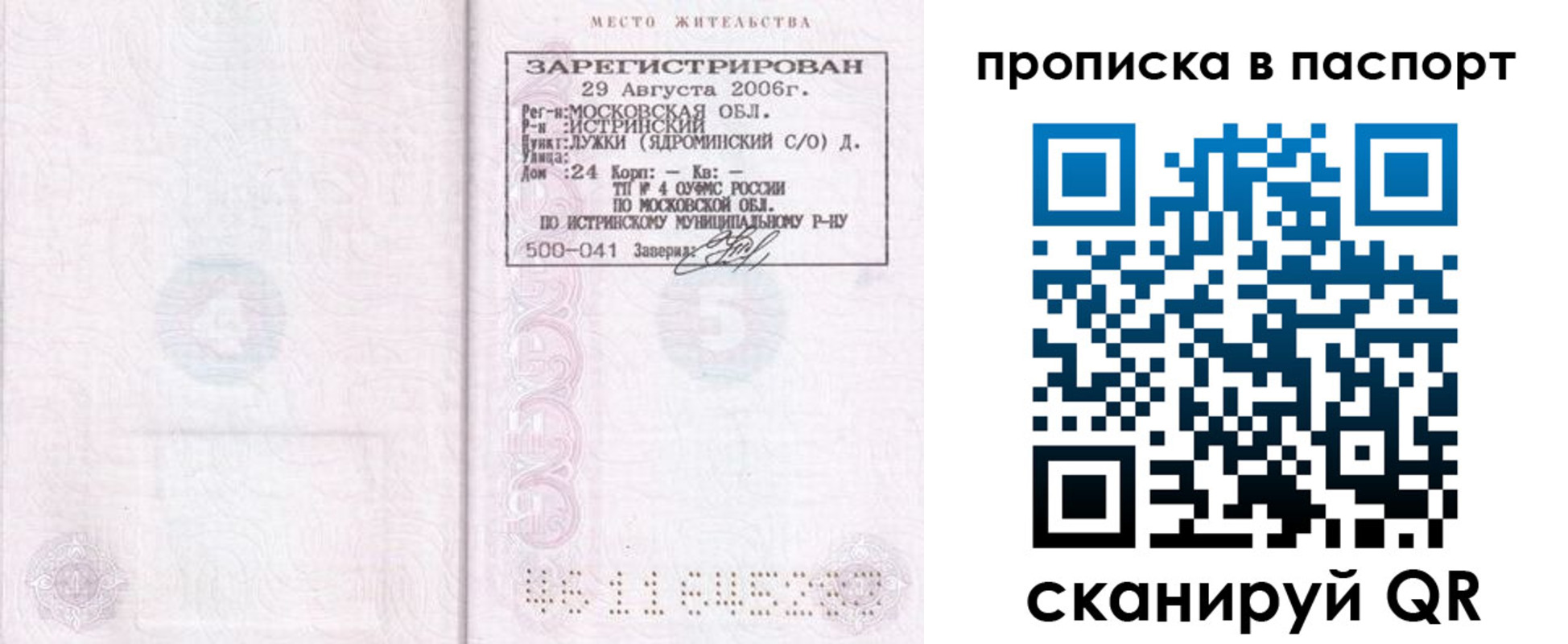 временная регистрация адрес в Кропоткине