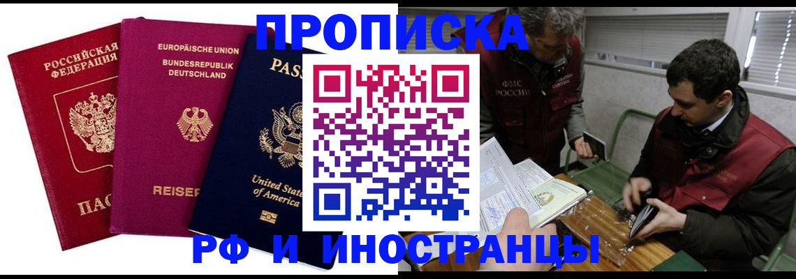 прописка в квартире в Кропоткине