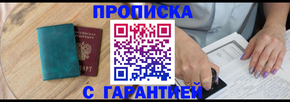 прописка в квартире в Кропоткине