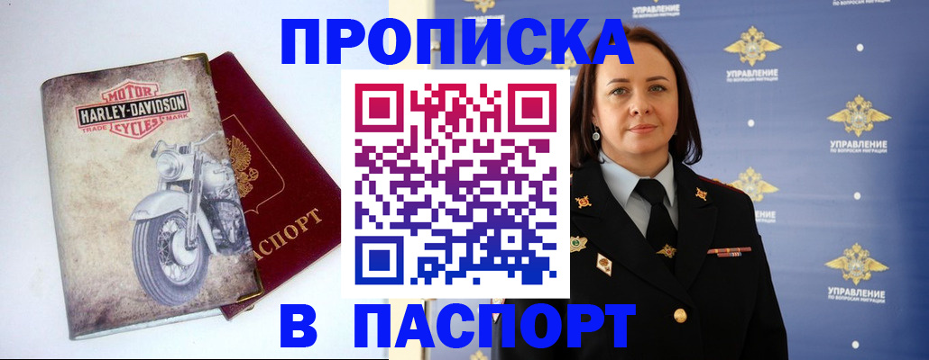 прописка в квартире в Кропоткине