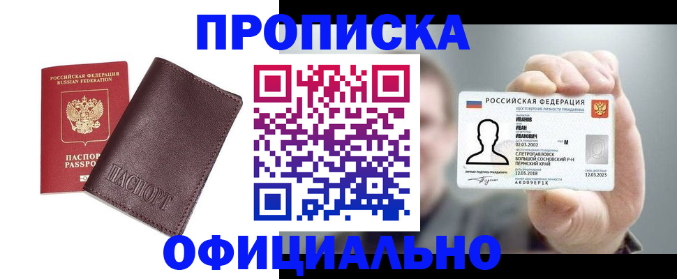 прописка для школы в Кропоткине